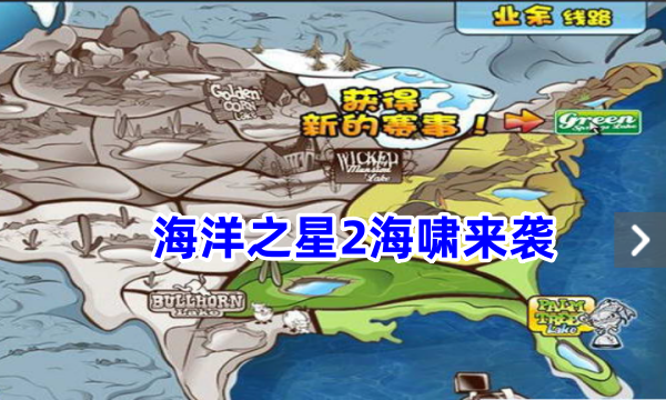 海洋之星2海啸来袭截图