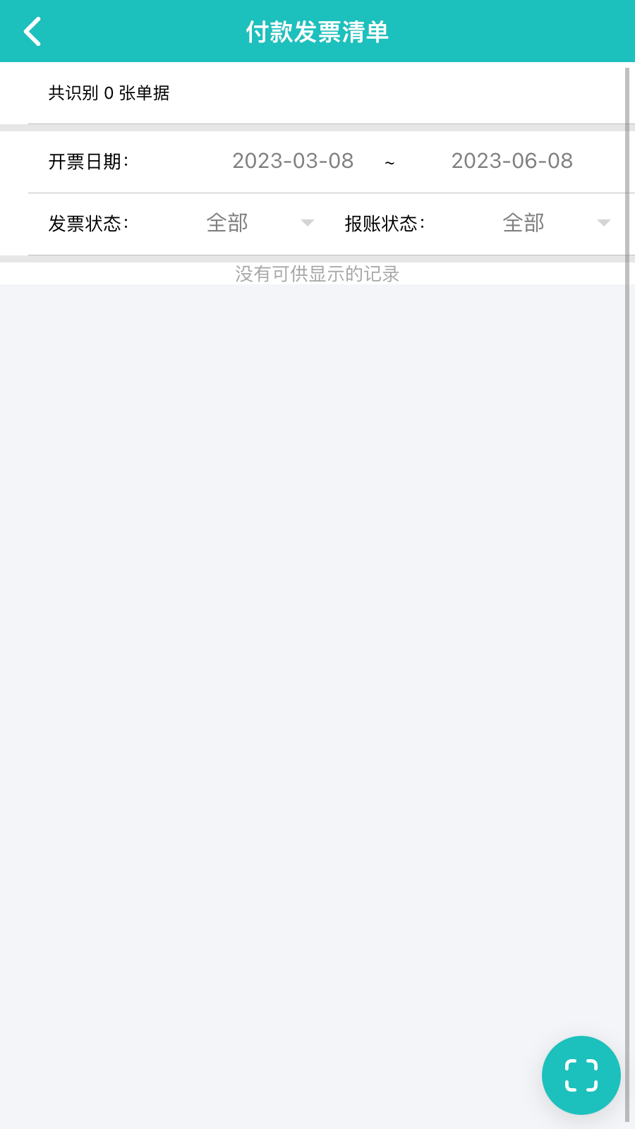 嘉通掌上办截图