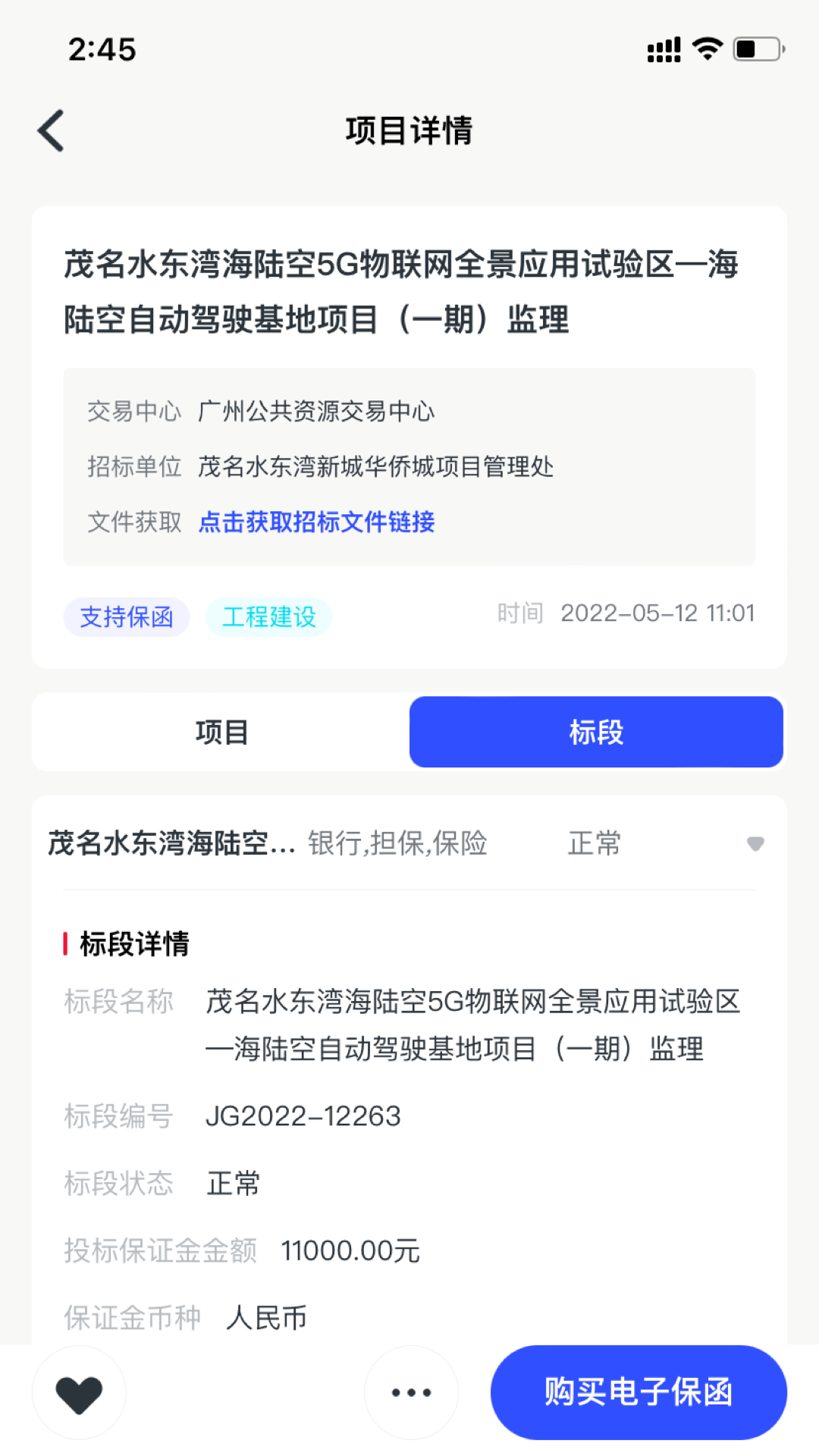 标信通截图