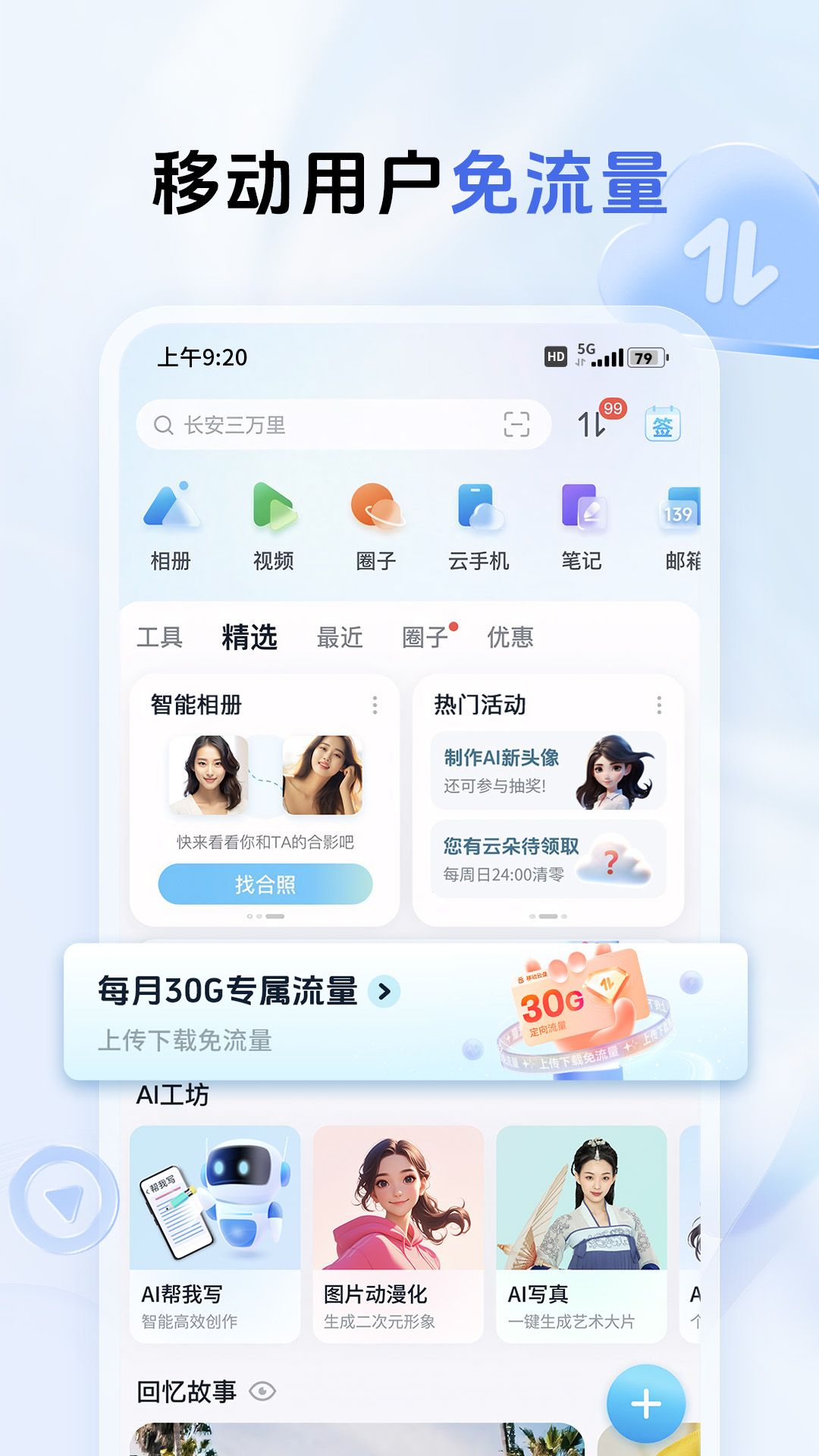 和彩云网盘截图