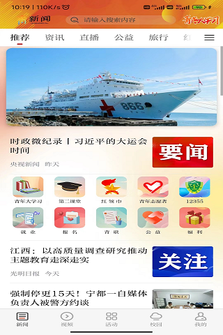 青新闻截图