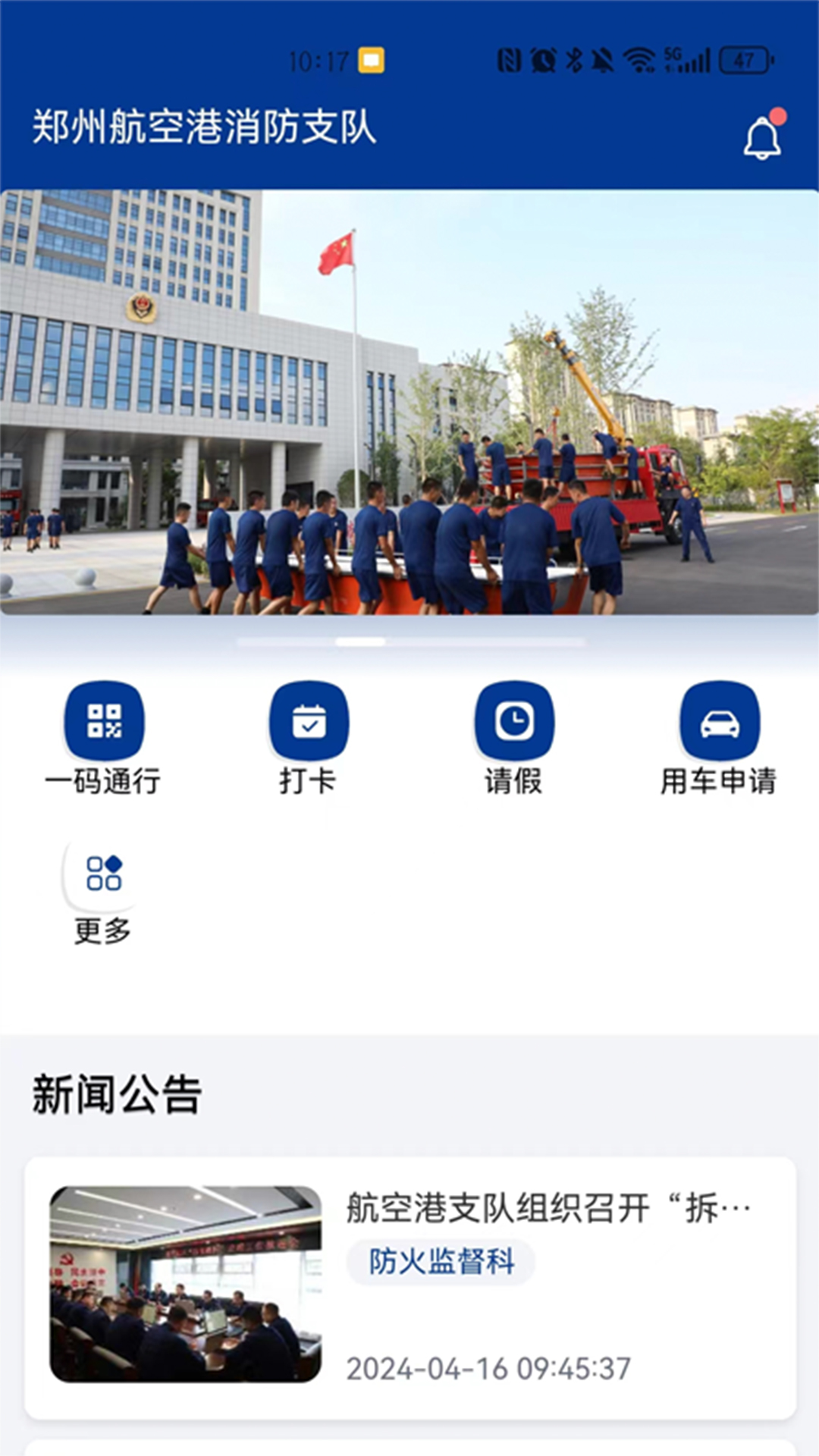 航空港消防截图