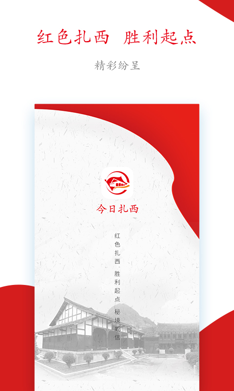 今日扎西截图