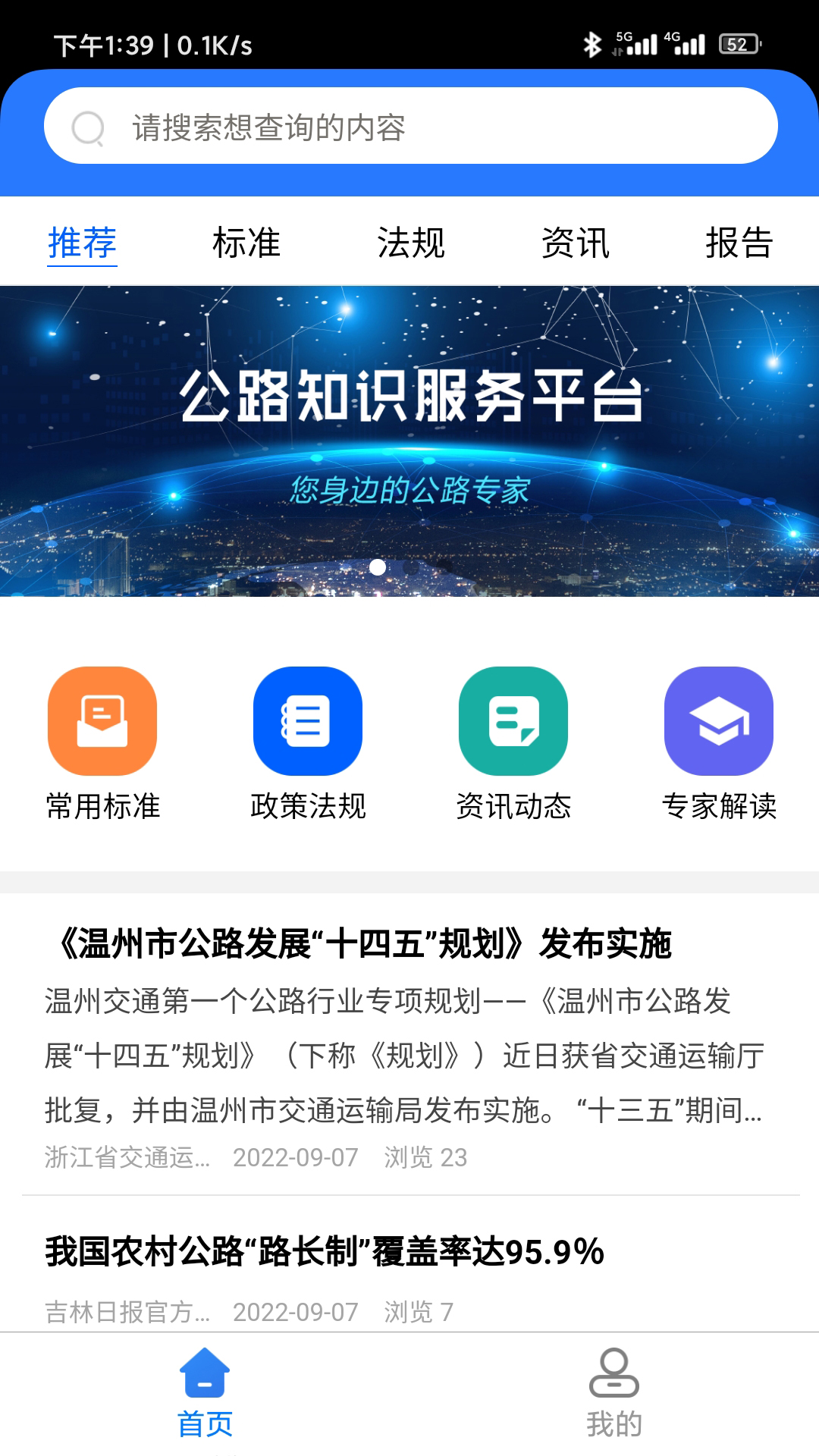 公路标准服务截图