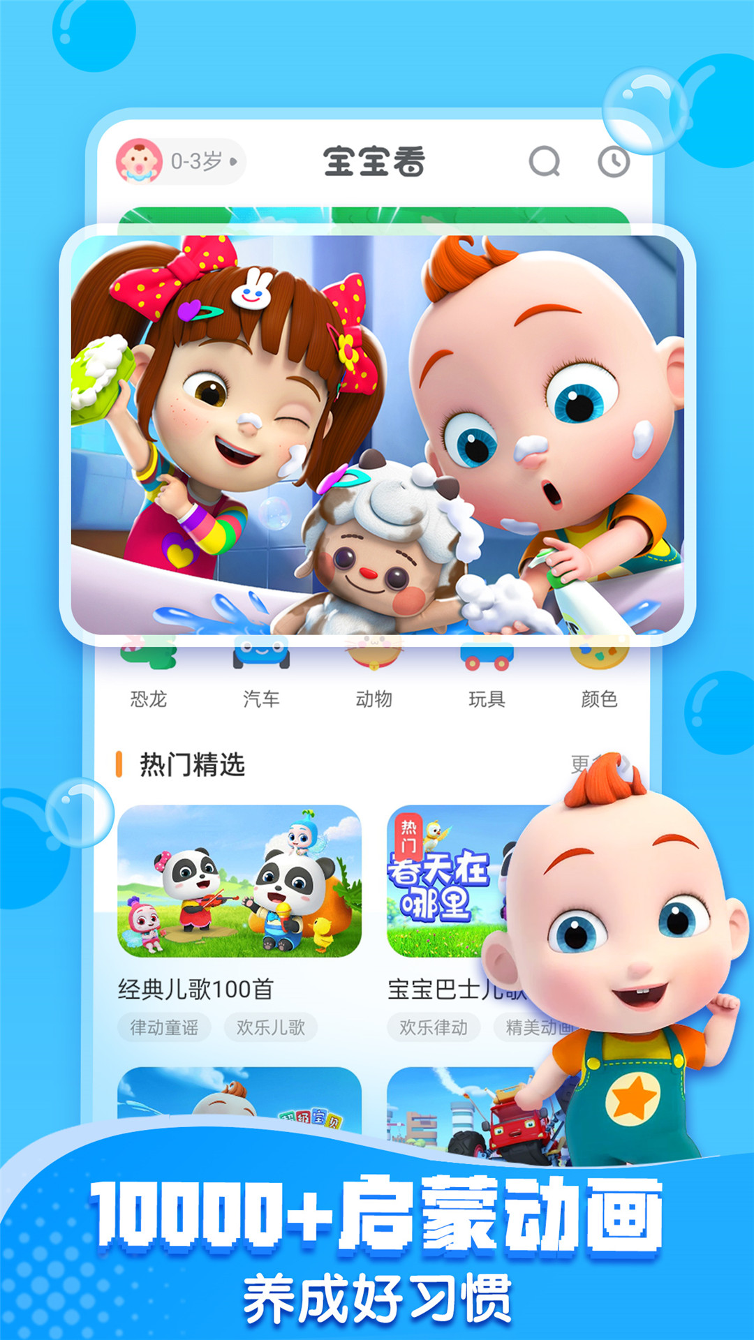 宝宝巴士截图