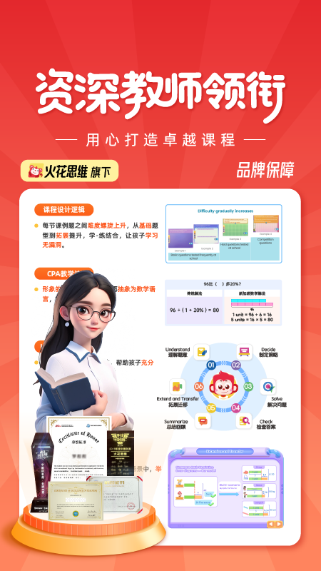 SparkMath学生端截图