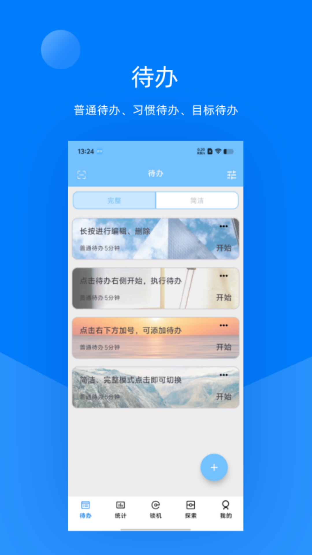 伴学TODO截图