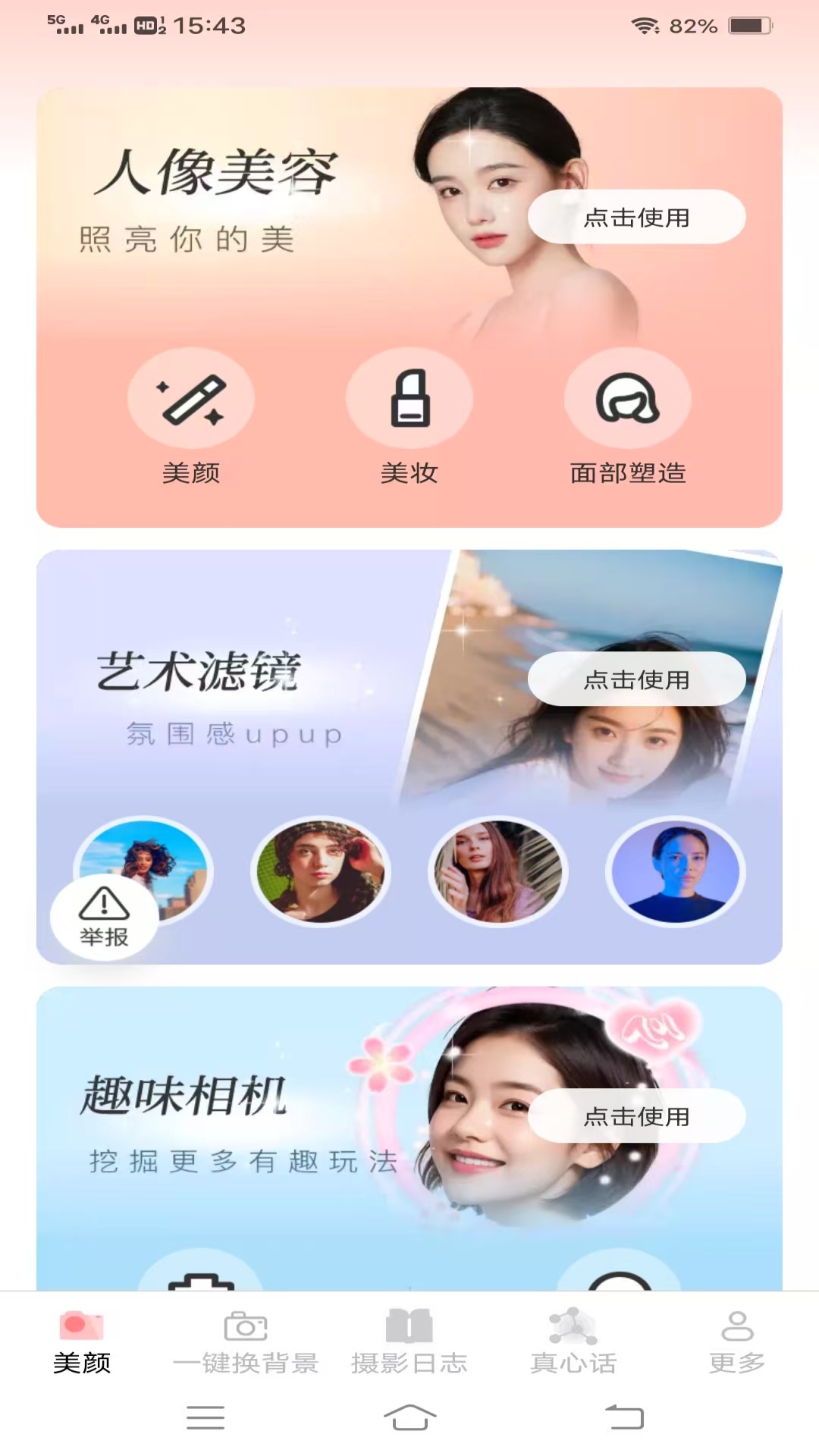 克莱免费相机截图