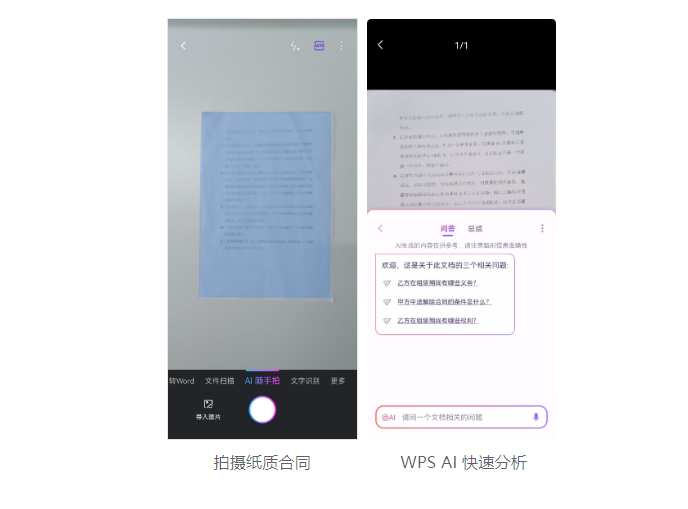 WPS AI截图