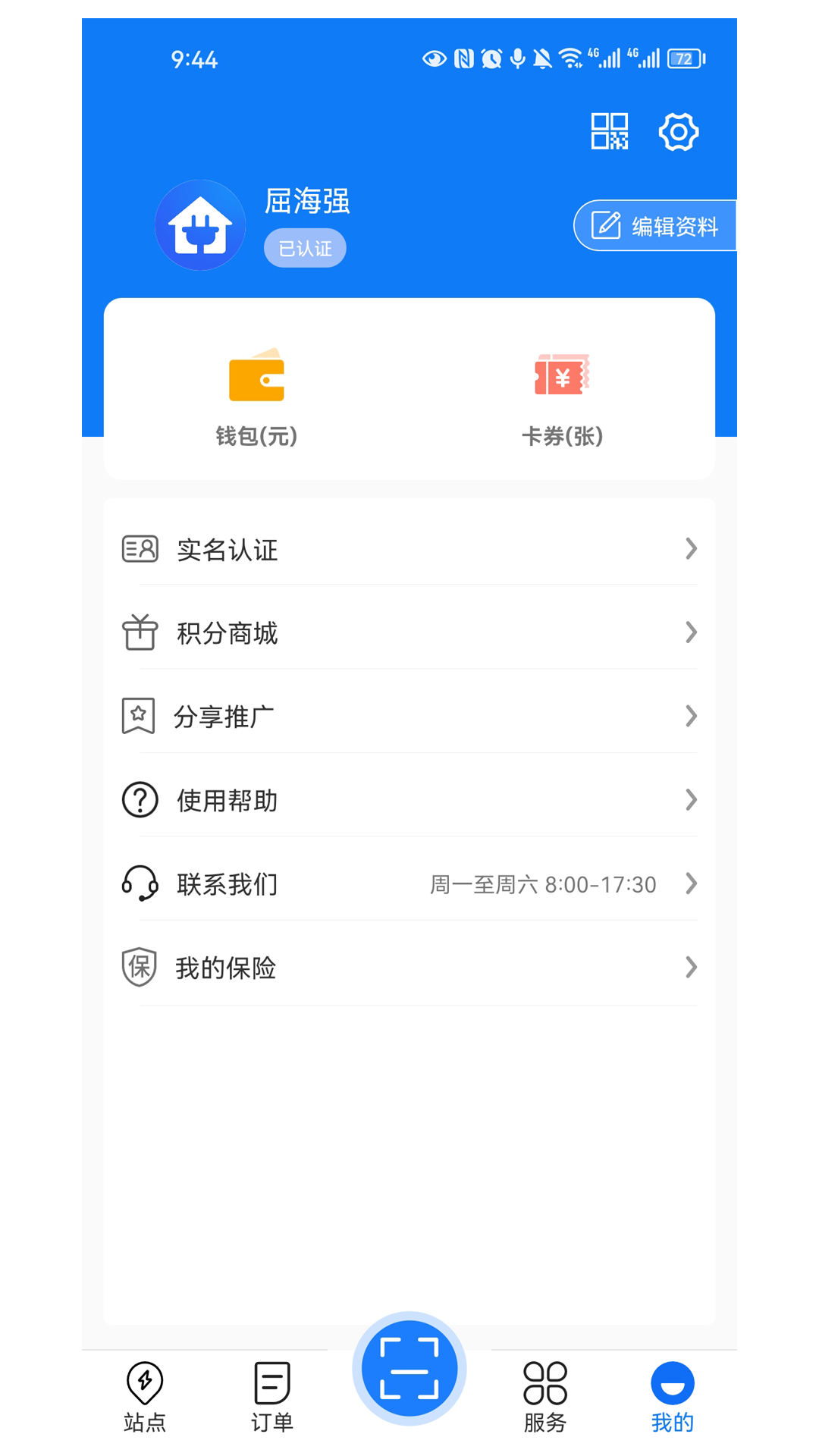 充充店截图