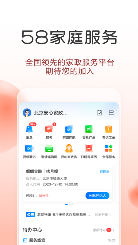 58商家通截图