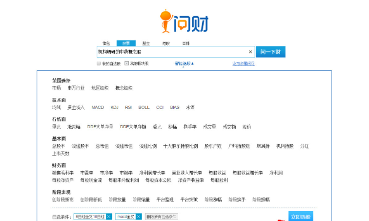 i问财电脑版截图