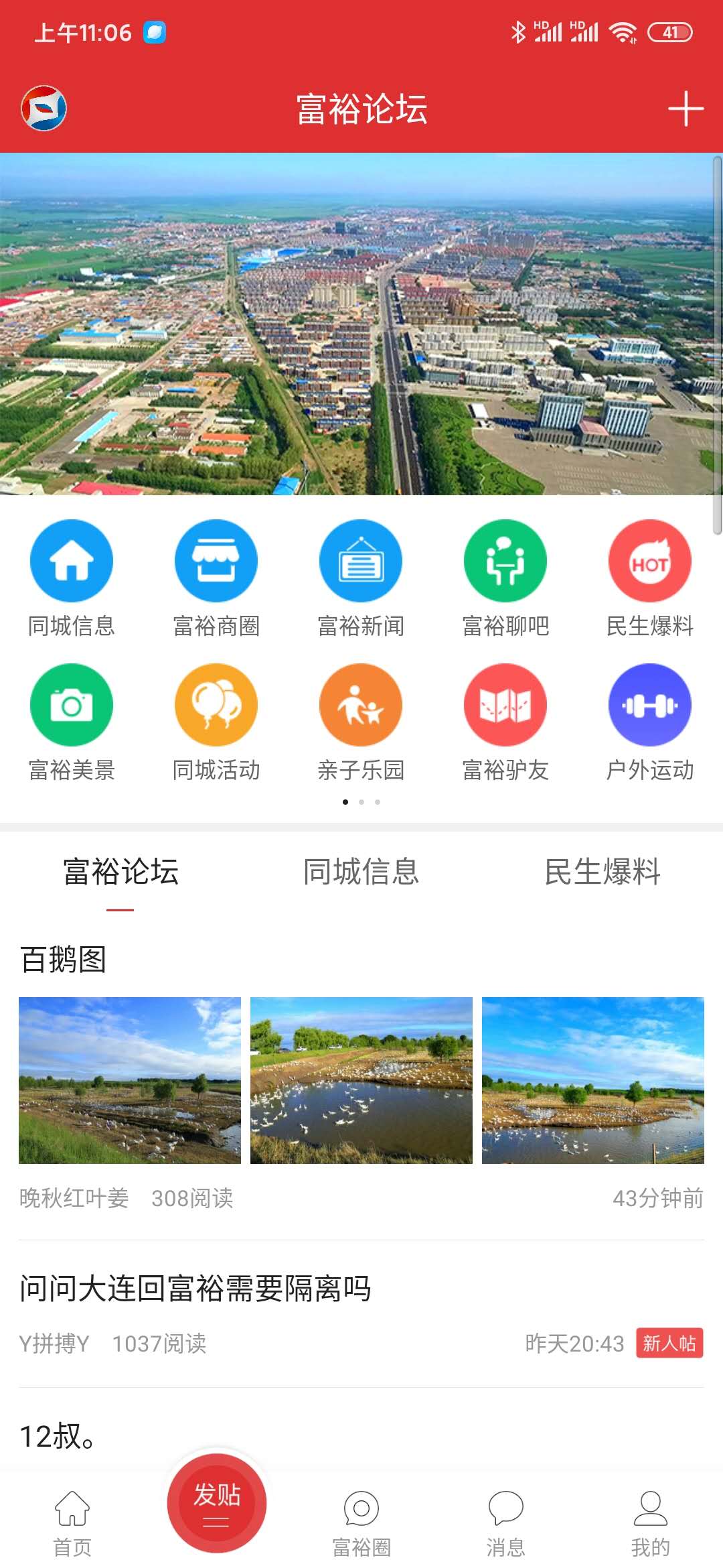 富裕信息网截图