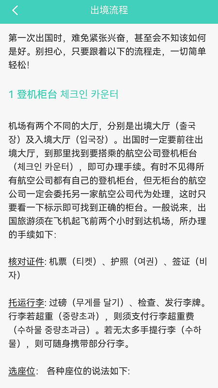 带着韩语去旅行截图