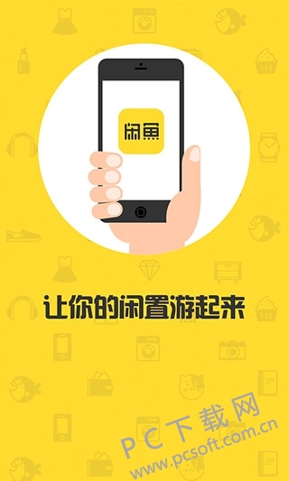 闲鱼截图