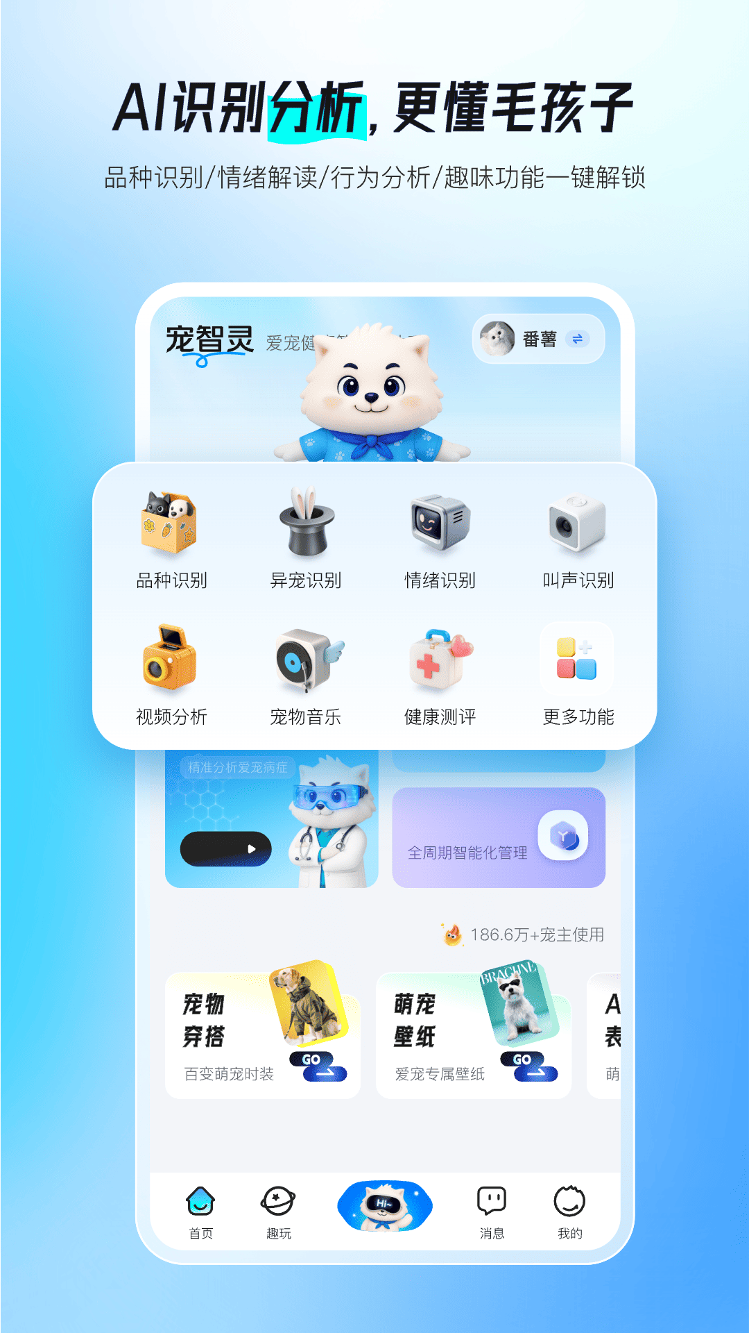 宠智灵截图