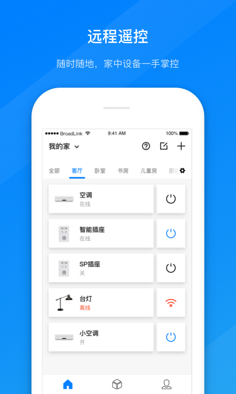 博联智能截图