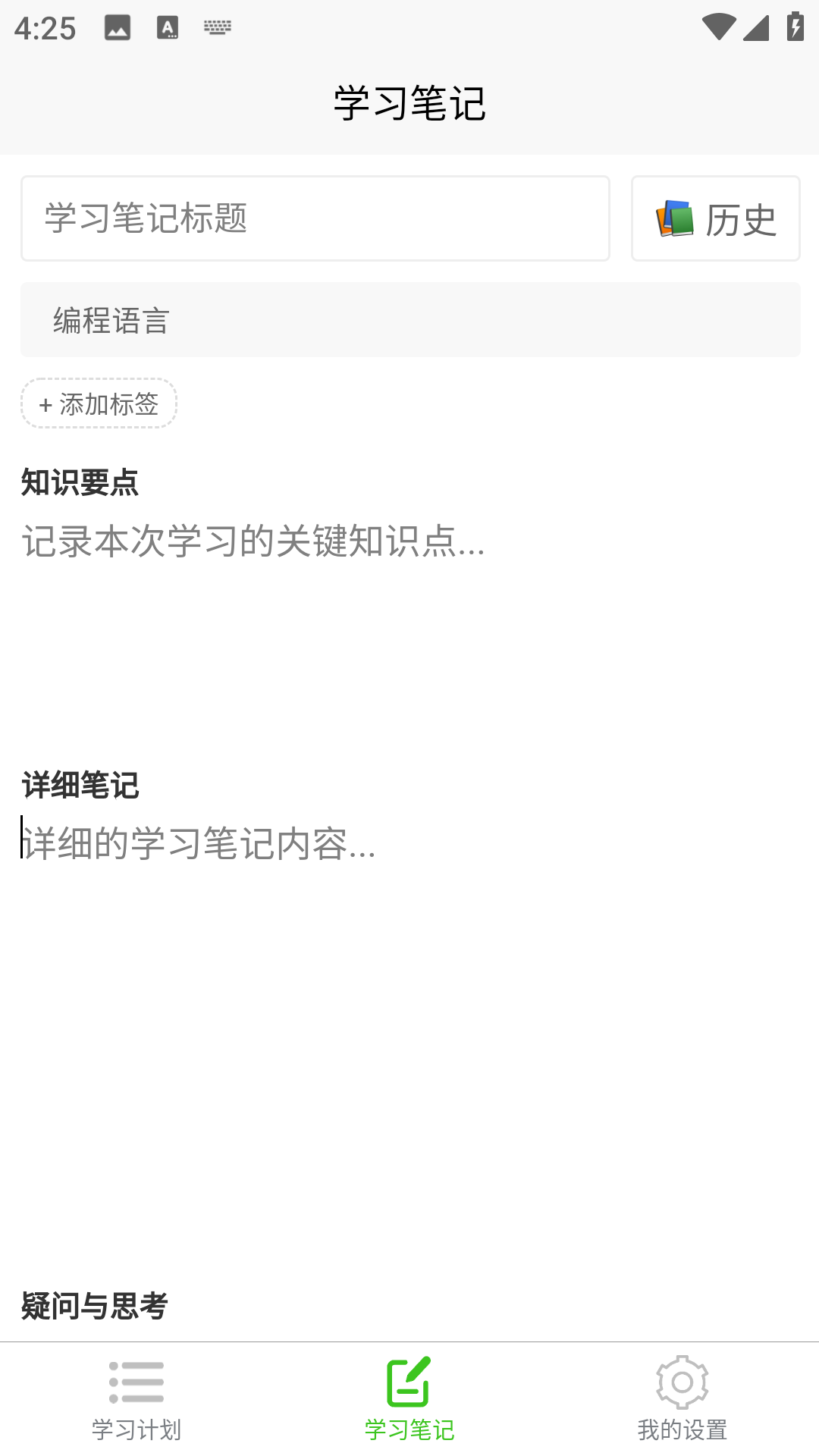 AI学习助手截图