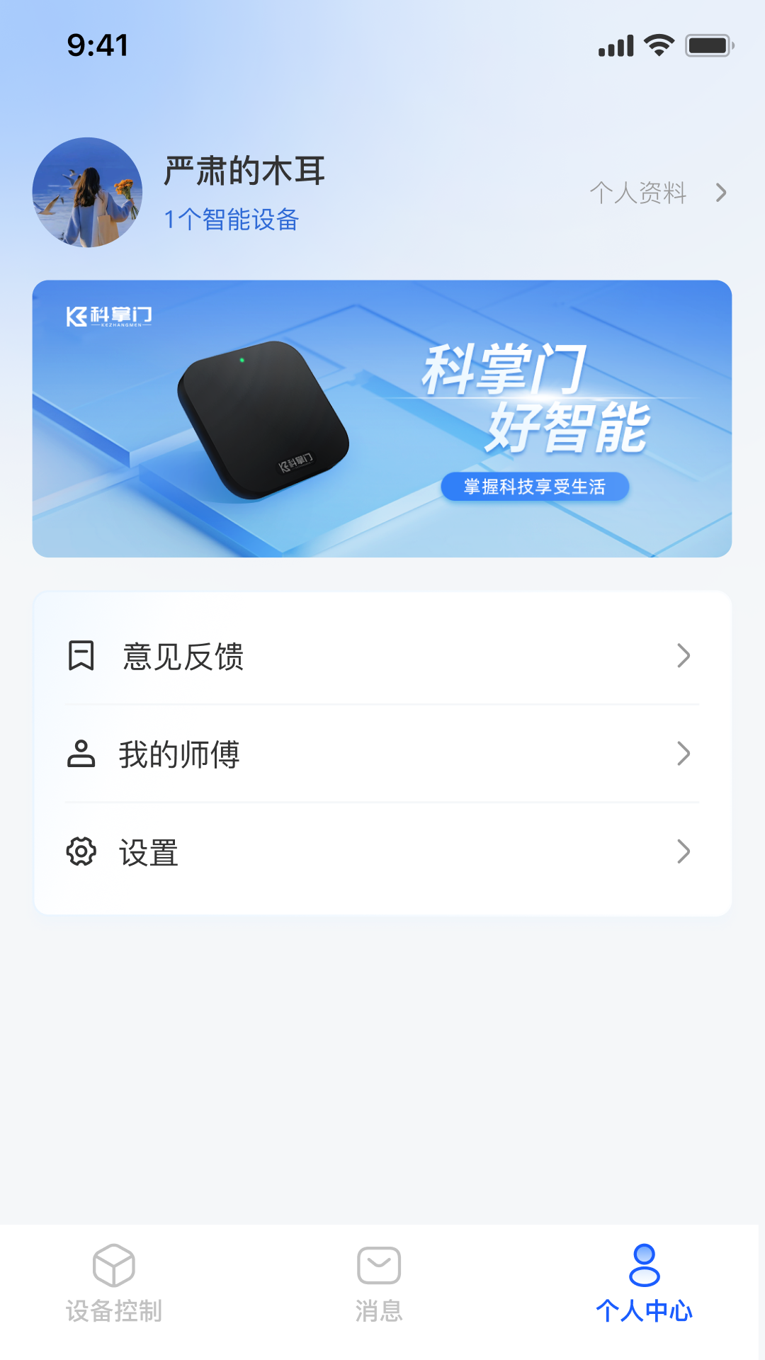 科掌门截图