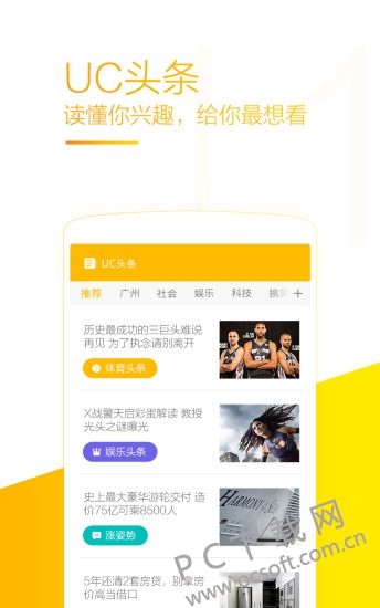 UC浏览器截图