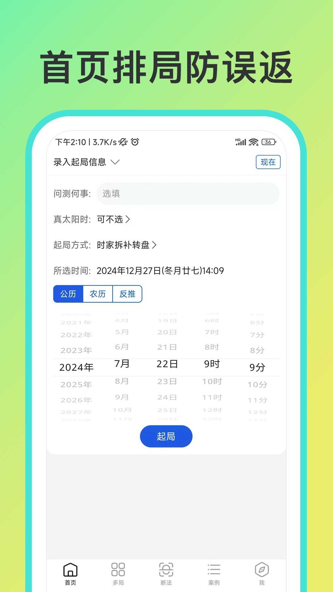 从真奇门截图