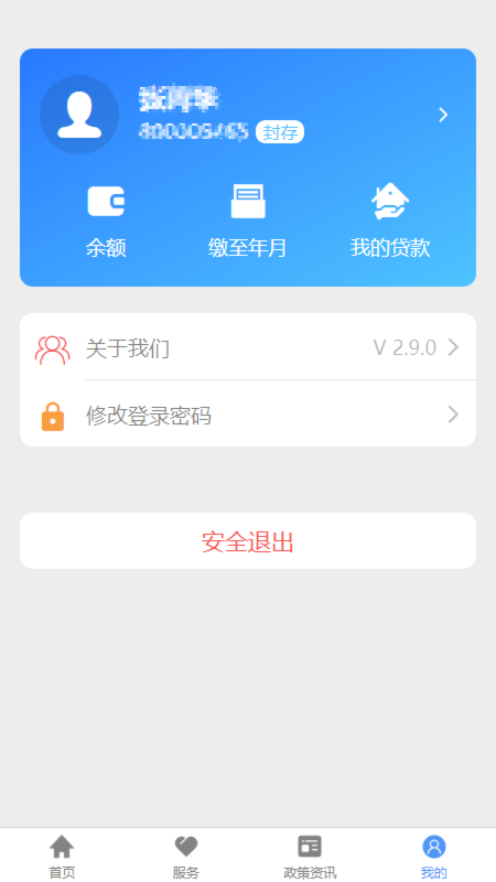 河北省省直公积金截图