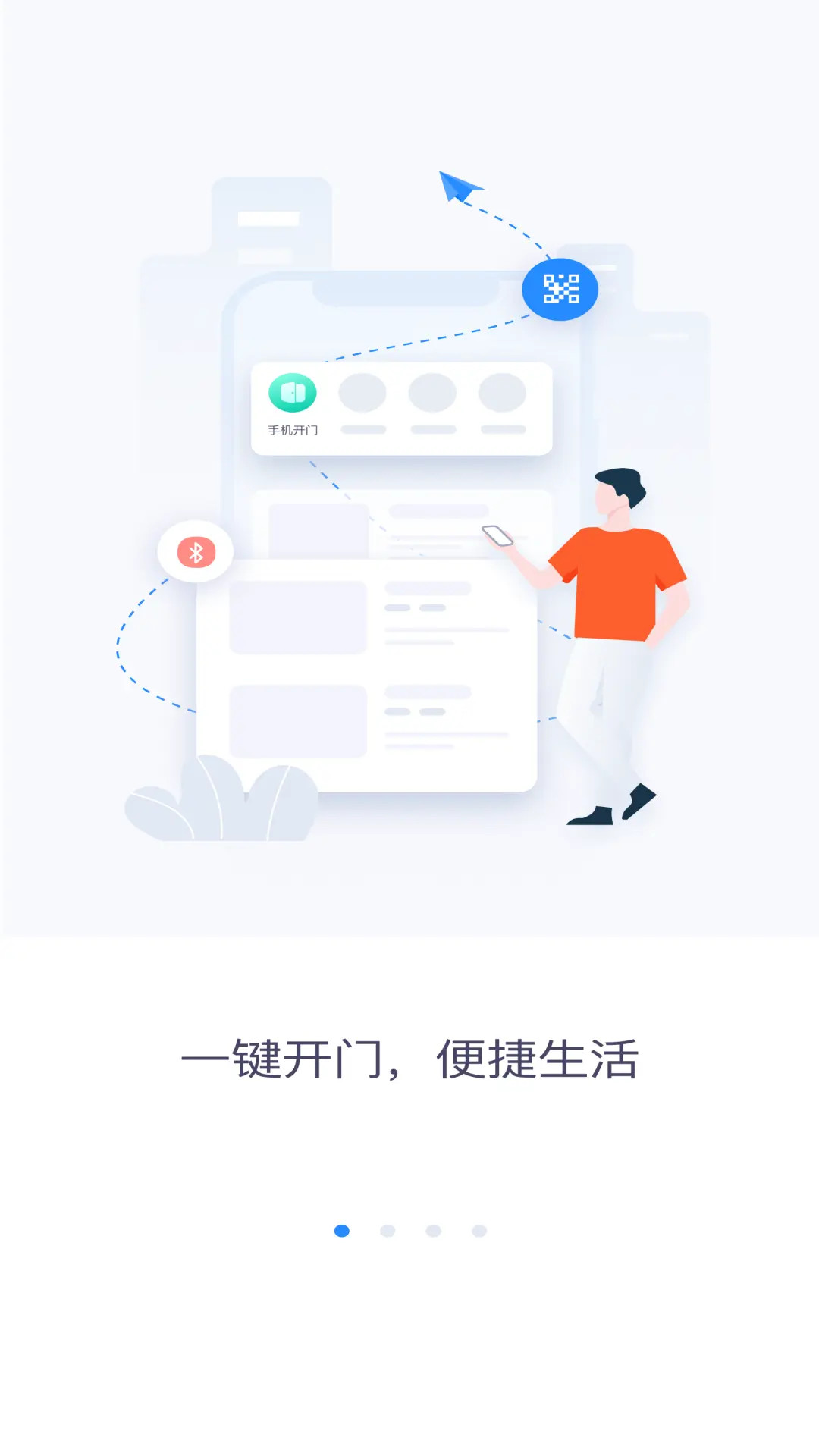 安居家园Plus截图
