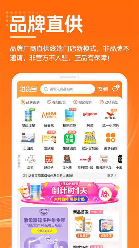 进货宝截图