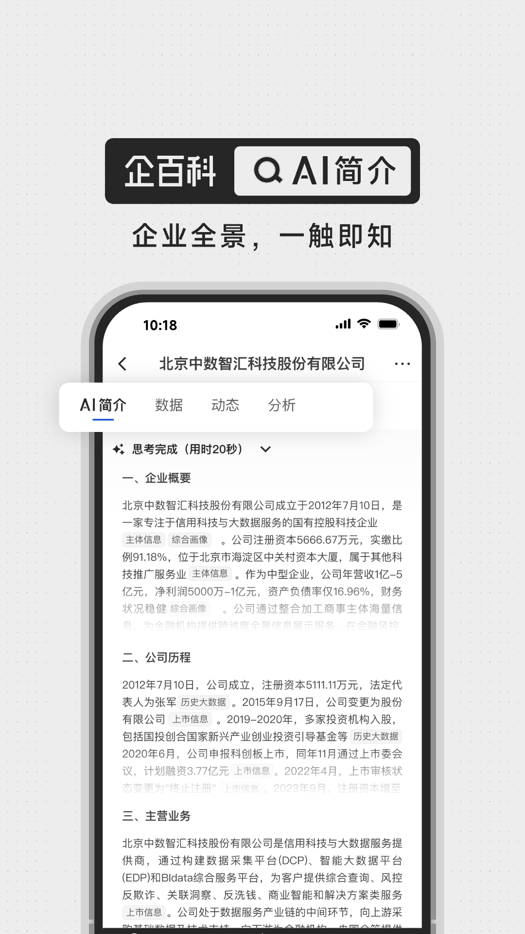 企百科截图