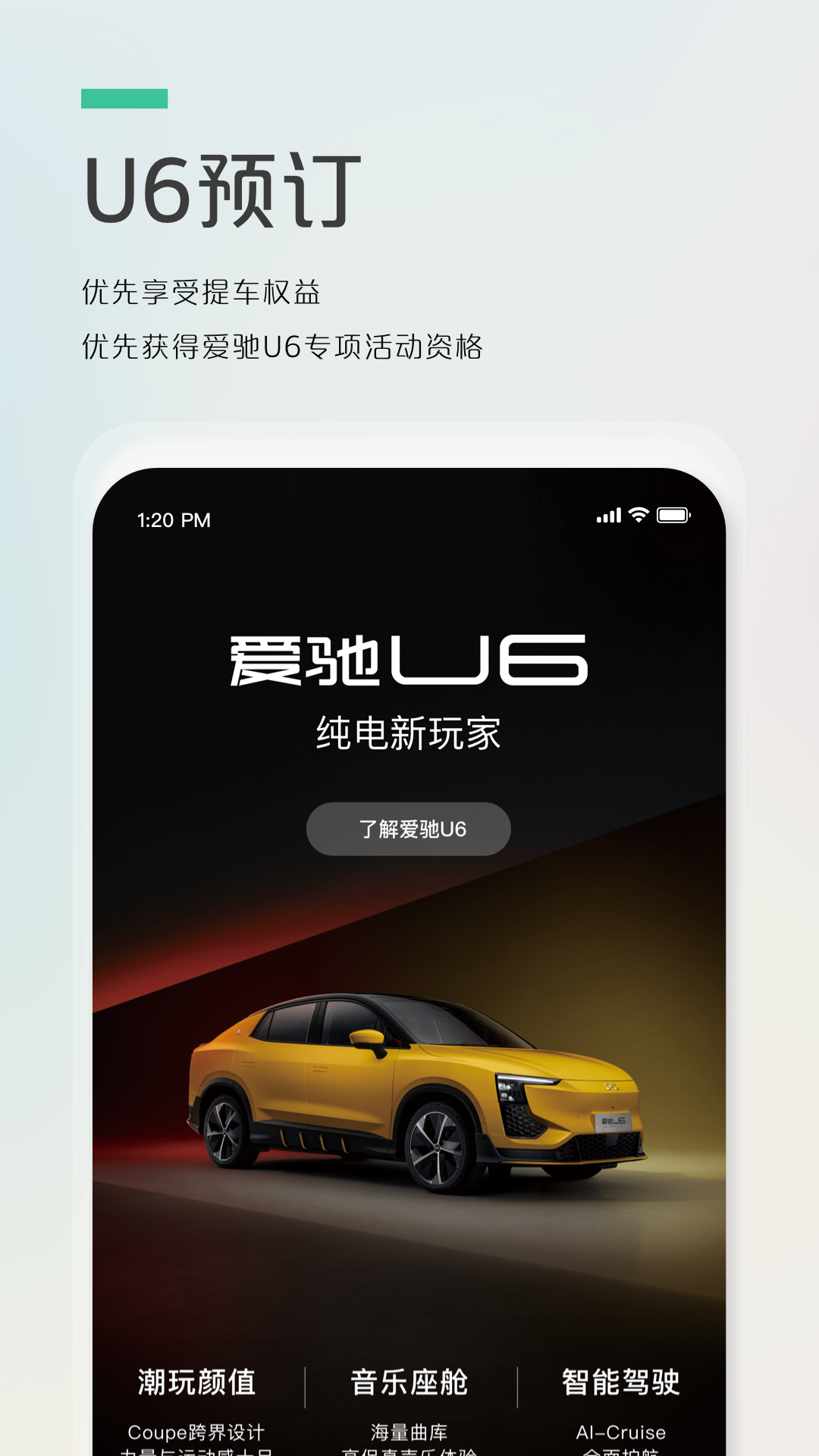 爱驰汽车截图