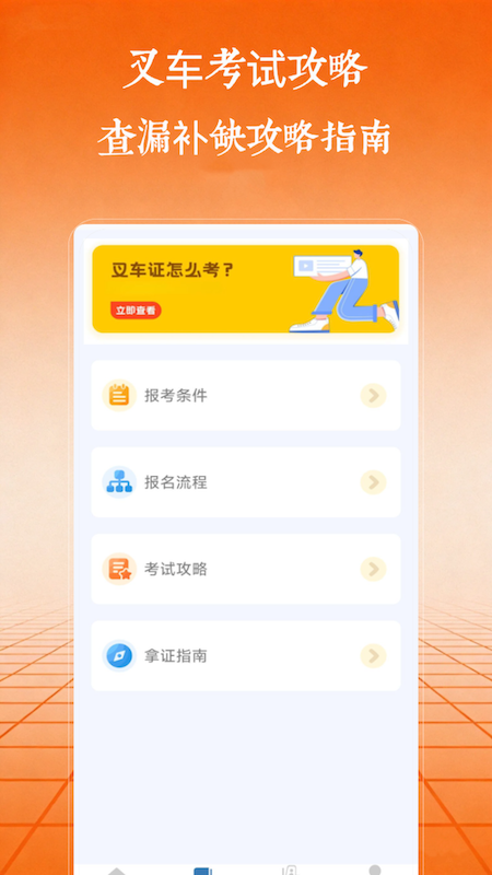 叉车考试截图