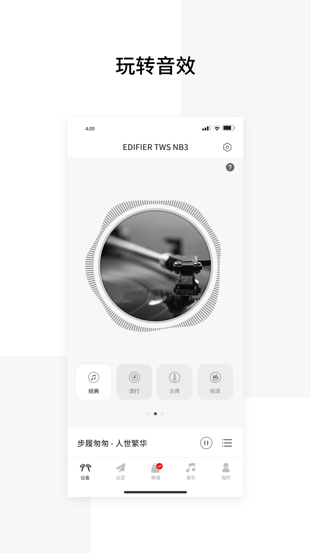 Edifier Connect截图