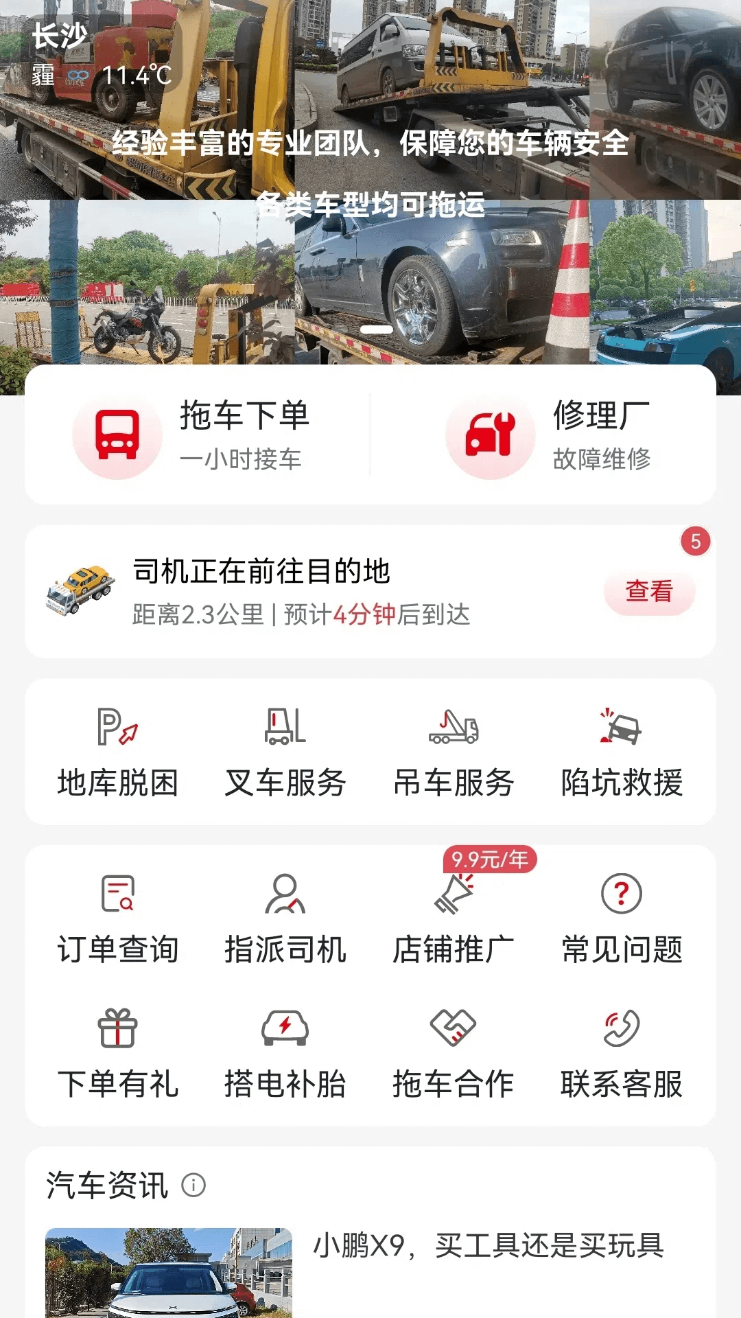 本地哥拖车救援截图