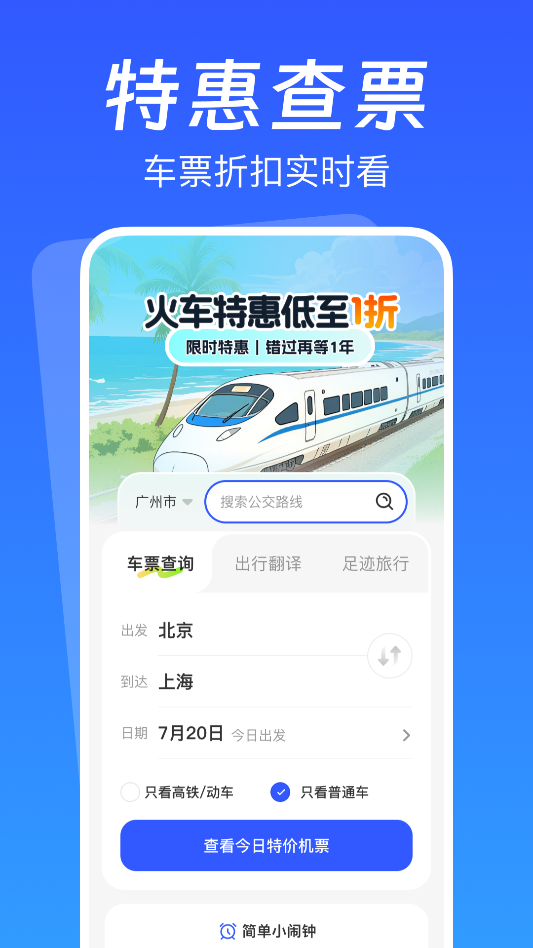 火车抢票先知截图