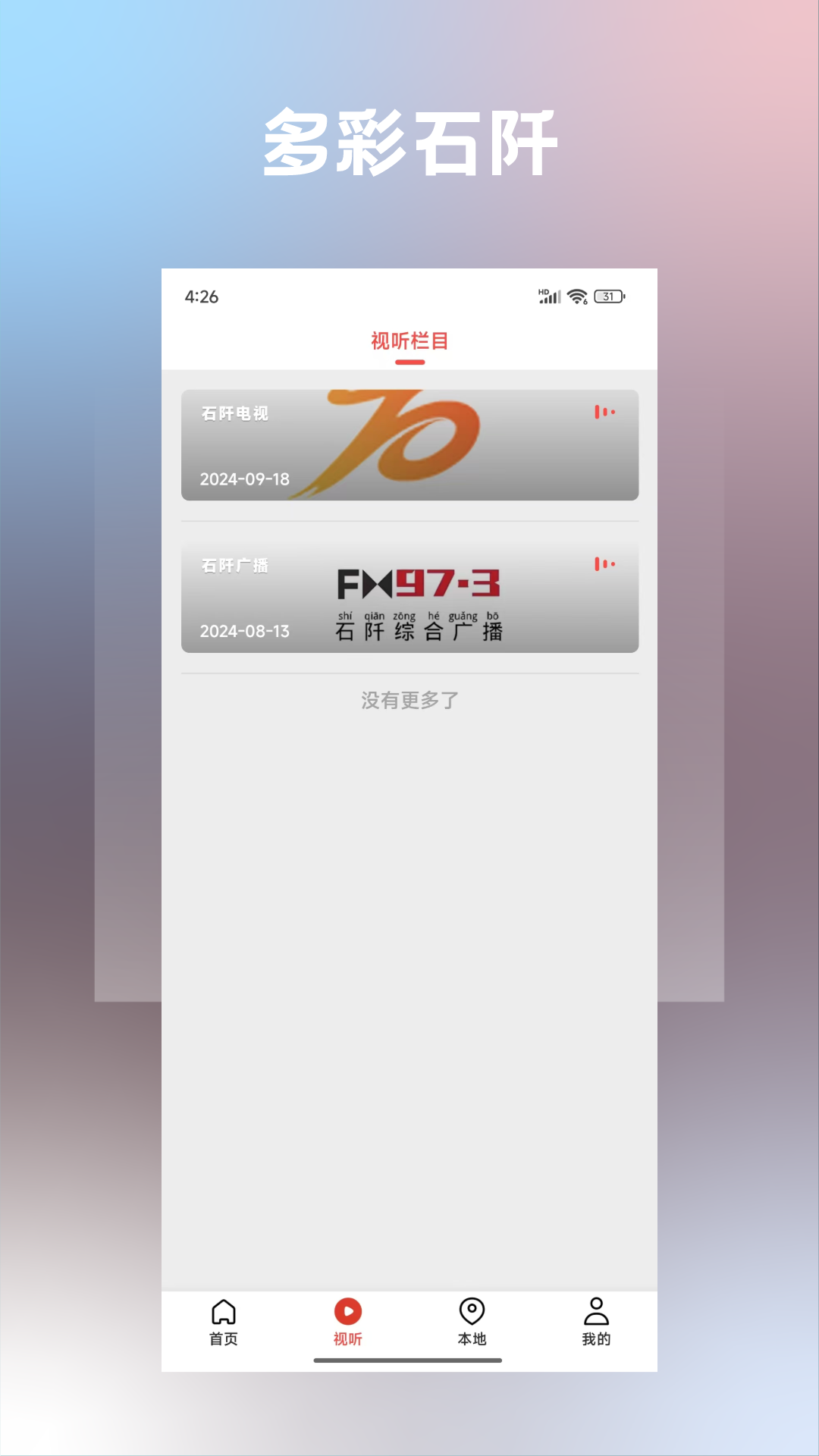 多彩石阡截图