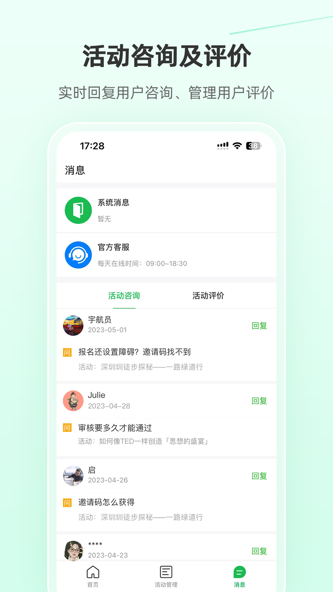 活动行管家截图