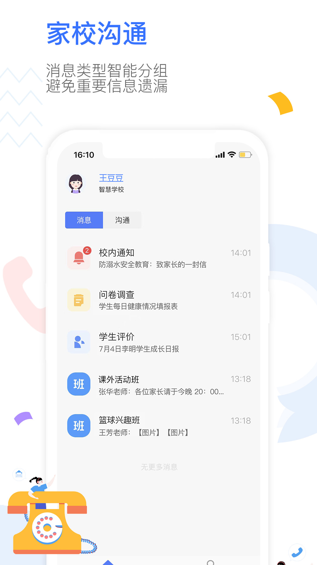 Our School家长截图