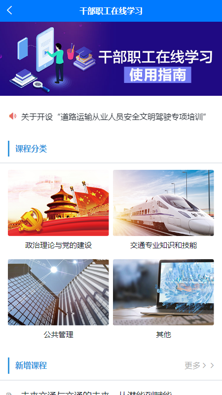 交通在线教育截图