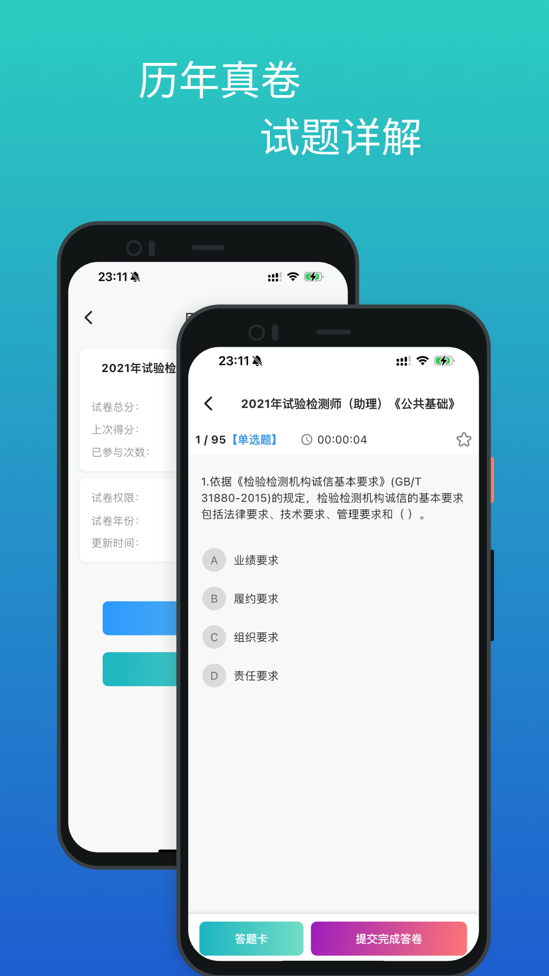工检教育截图