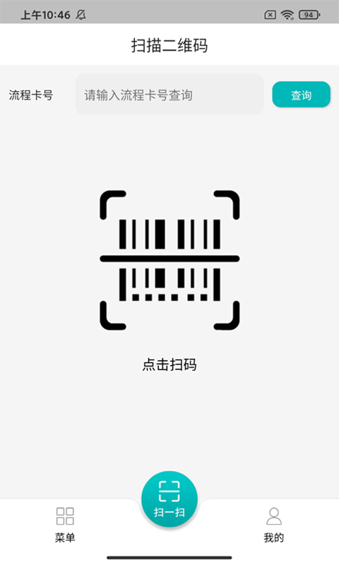 聚玻玻璃SaaS截图