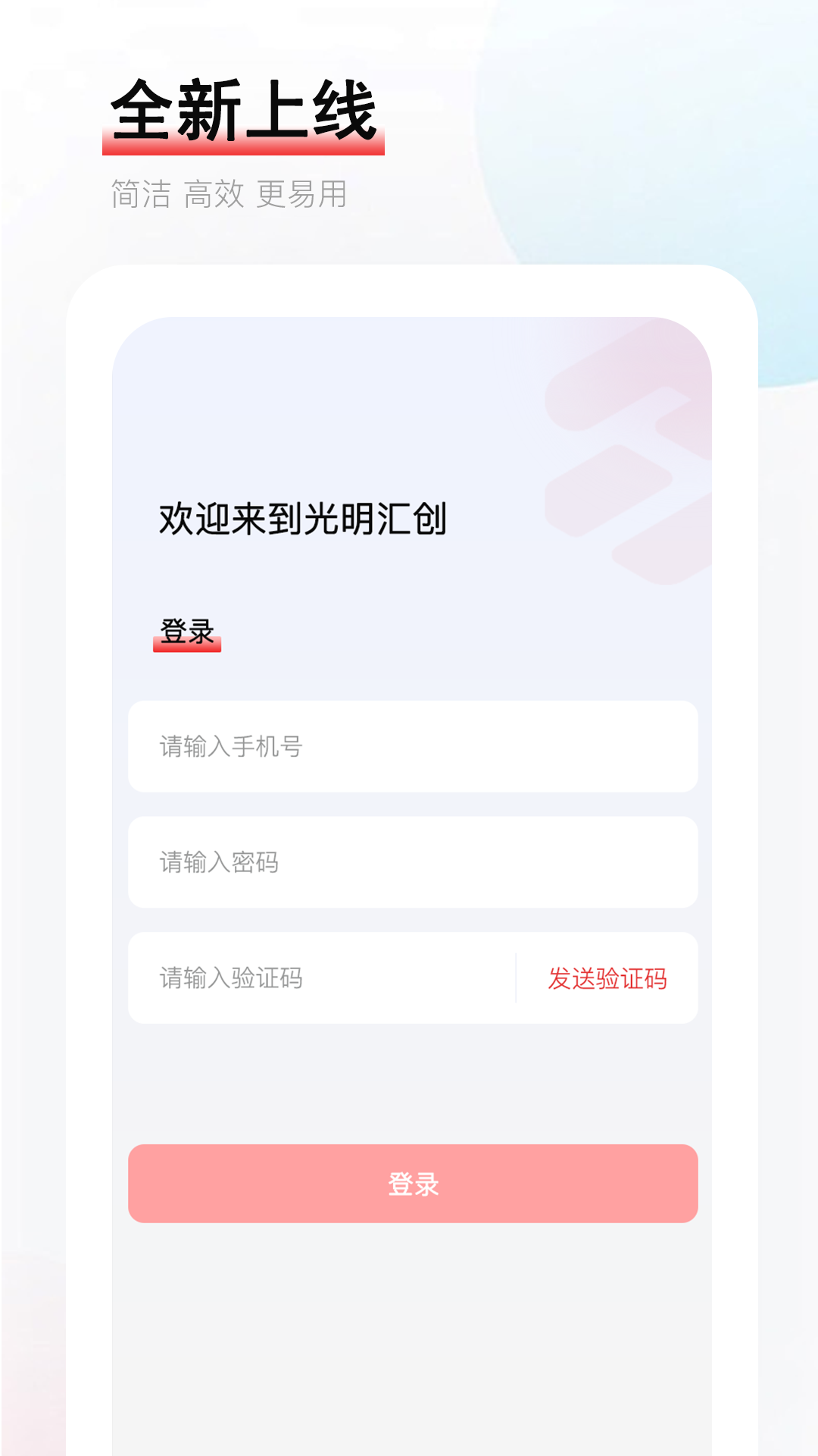 光明汇创截图