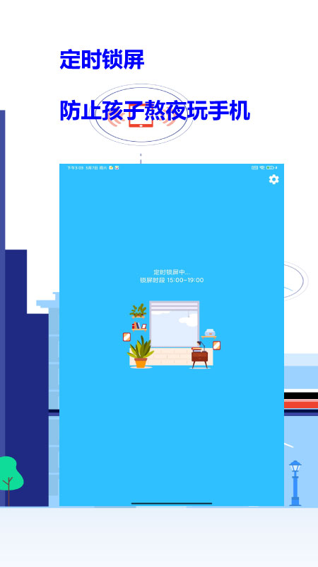 爱菠萝守护孩子端截图