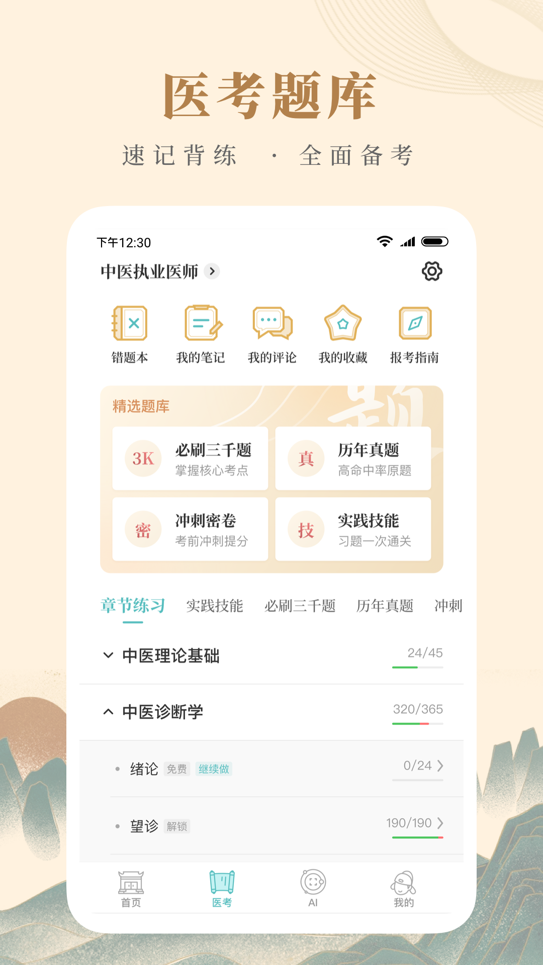 知源中医截图