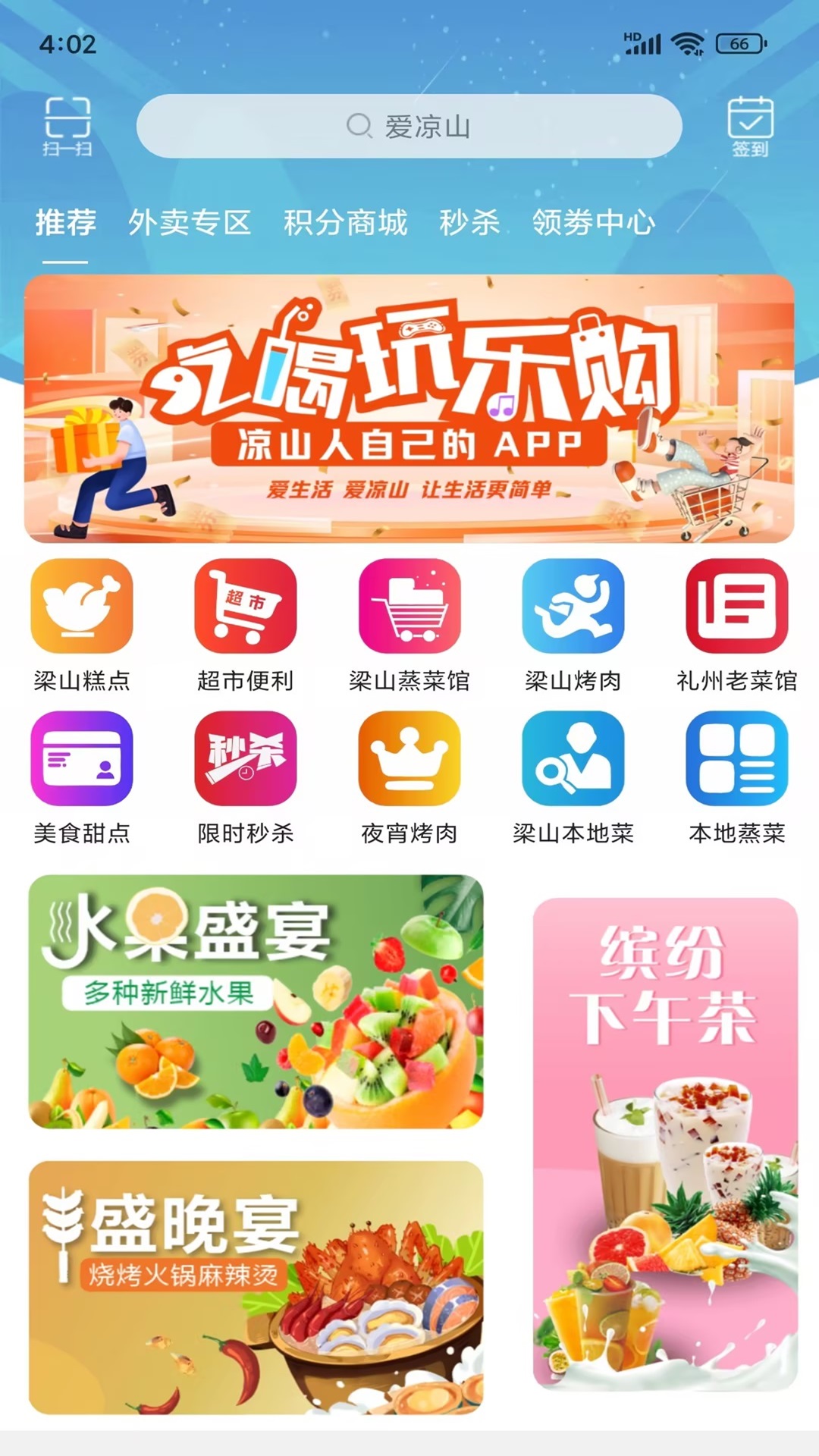 爱凉山截图