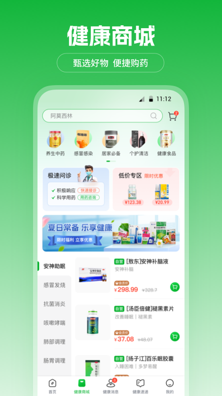 爱连健康截图
