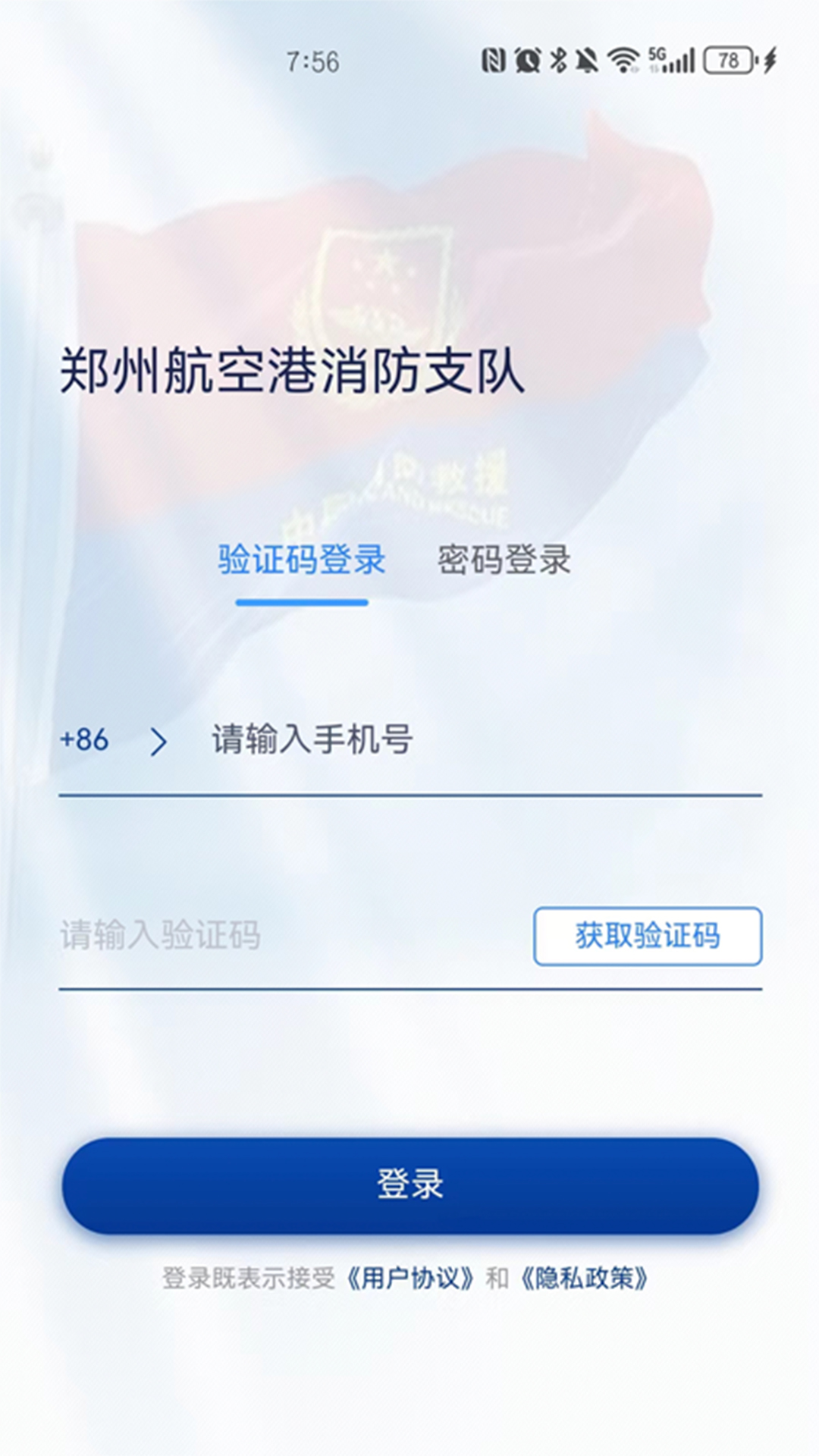 航空港消防截图