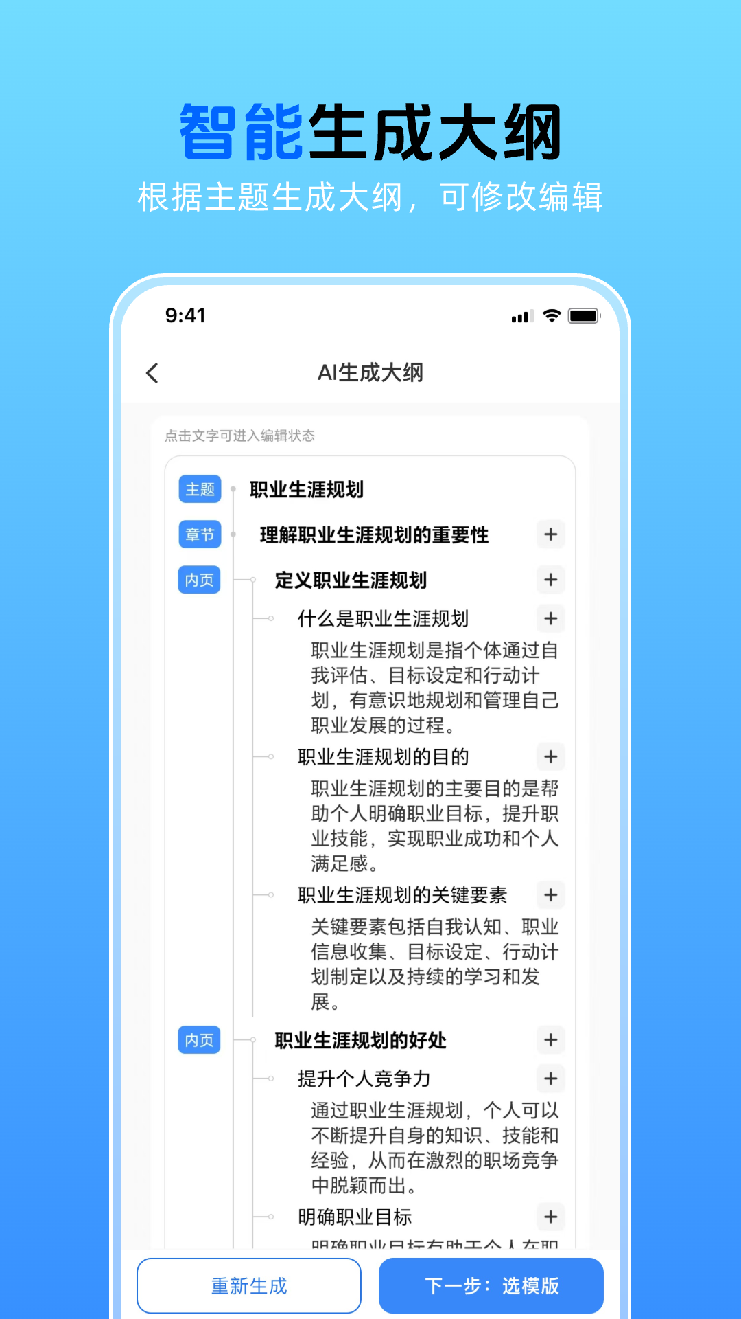 AiPPT一键创作截图
