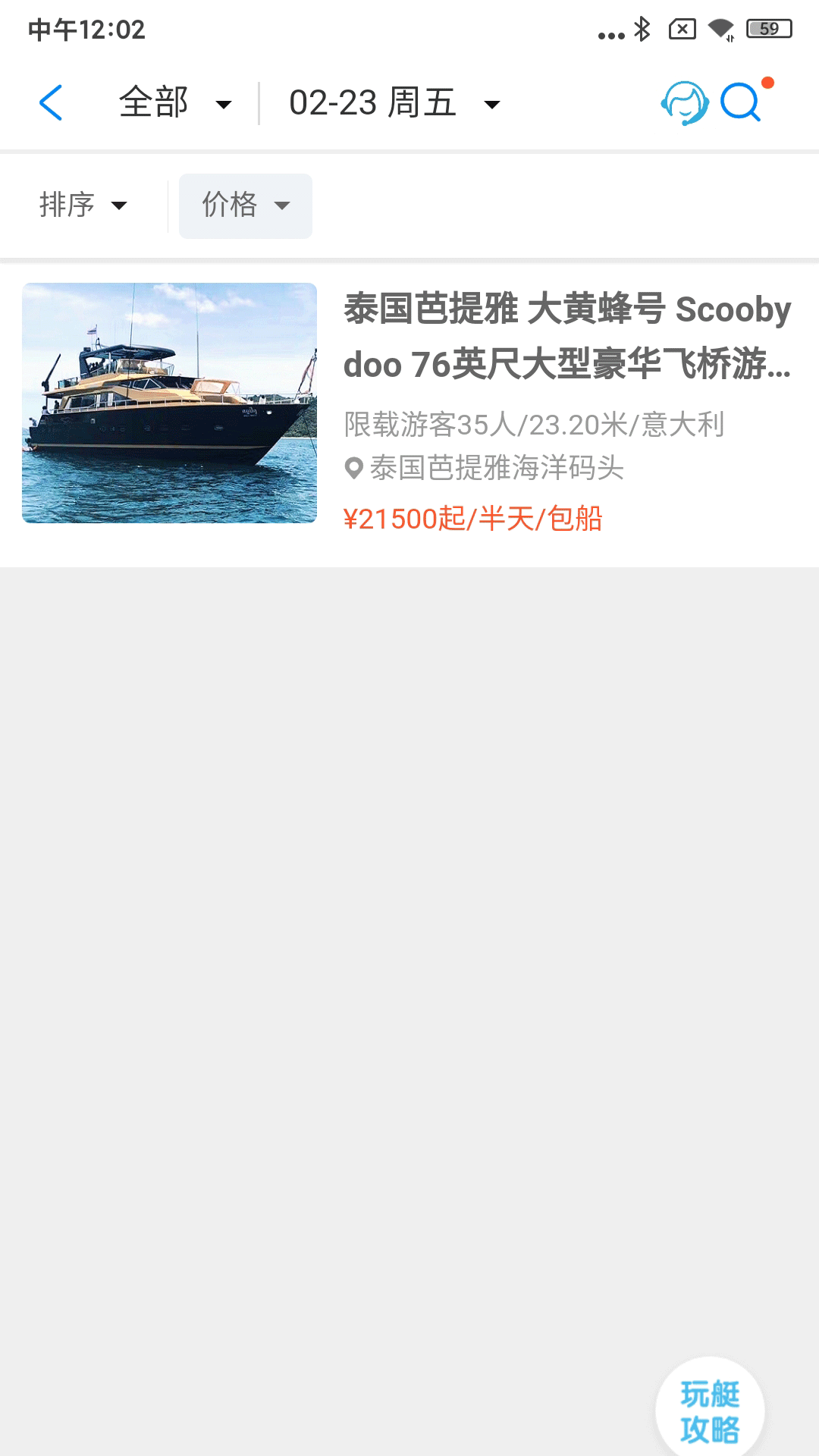 爱艇网截图