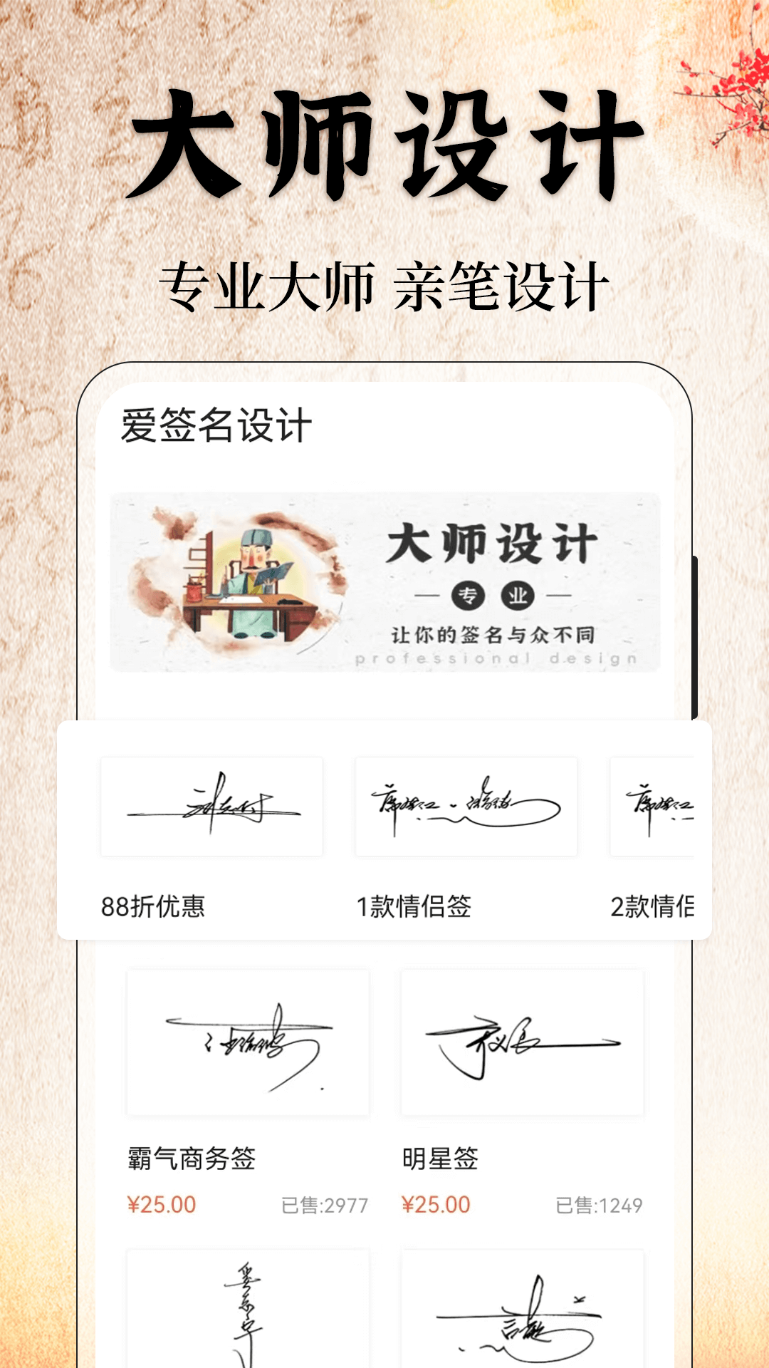 爱签名截图