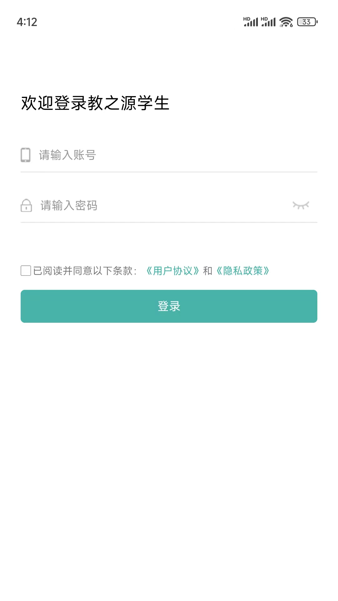 教之源学生截图